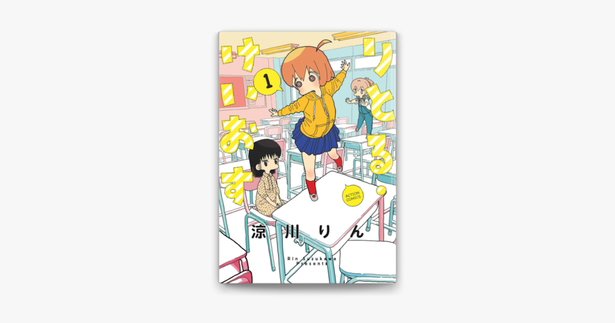 Apple Booksでりとる けいおす 1 電子特典付き を読む Apple Booksでりとる けいおす 1 電子特典付き を読む