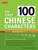 First 100 Chinese Characters: Simplified Character Edition - Laurence Matthews & Alison Matthews