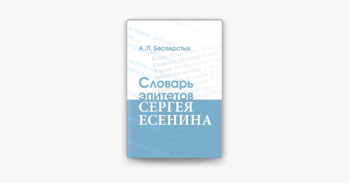 Словарь эпитетов проект