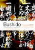 Bushido. El camino del samurai (Bicolor) - Tsunetomo Yamamoto