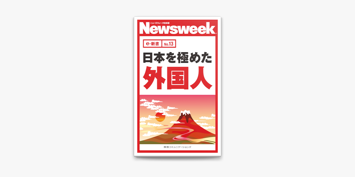 激安人気新品 Newsweek 2013年5月21日号 日本人が知らない村上春樹