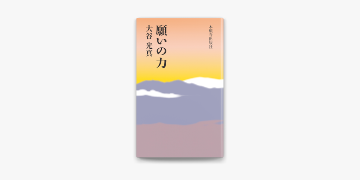 Apple Booksで願いの力を読む