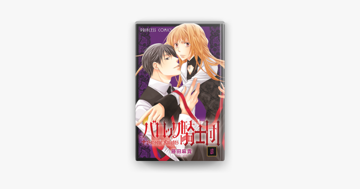 Apple Booksでバロック騎士団 ナイツ 8を読む Apple Booksでバロック騎士団 ナイツ 8を読む