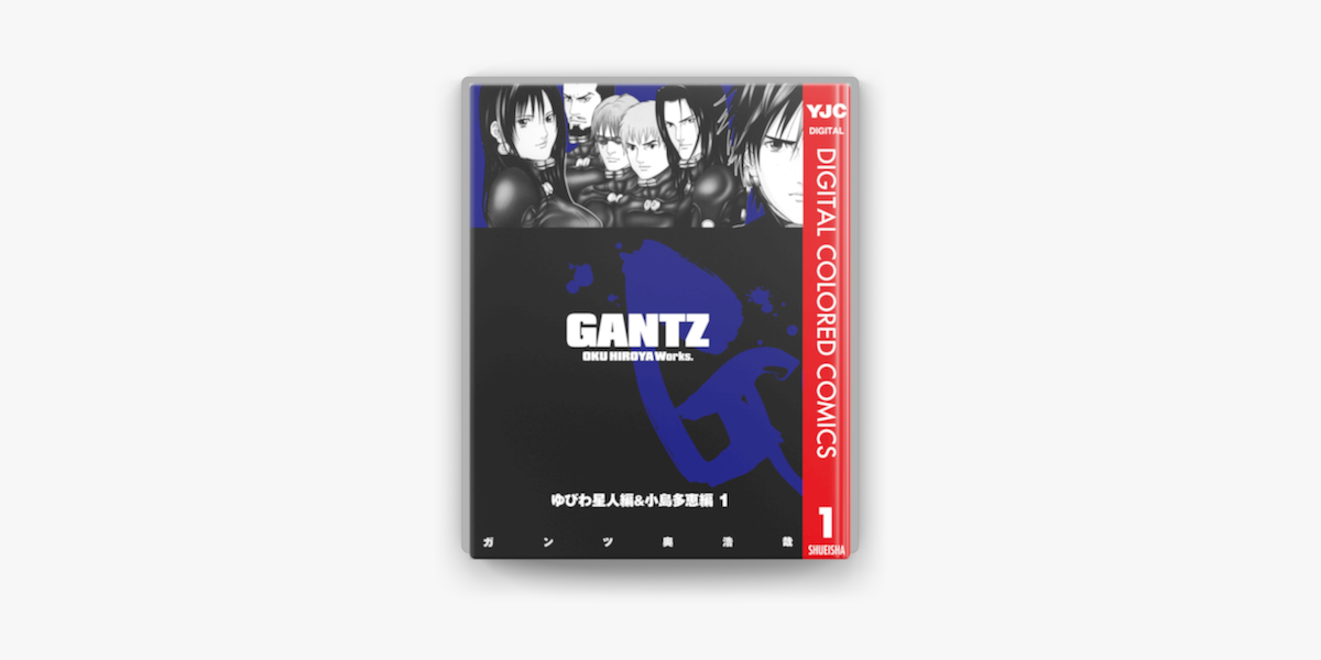 Gantz カラー版 ゆびわ星人編 小島多恵編 1 On Apple Books