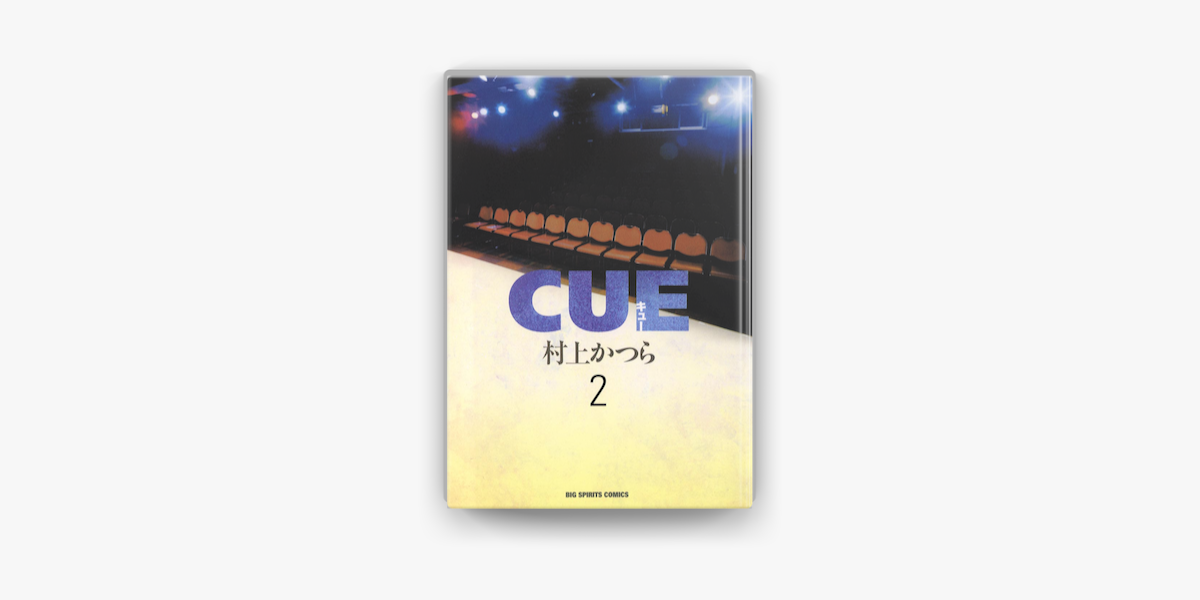 Apple Booksでcue キュー 02 を読む