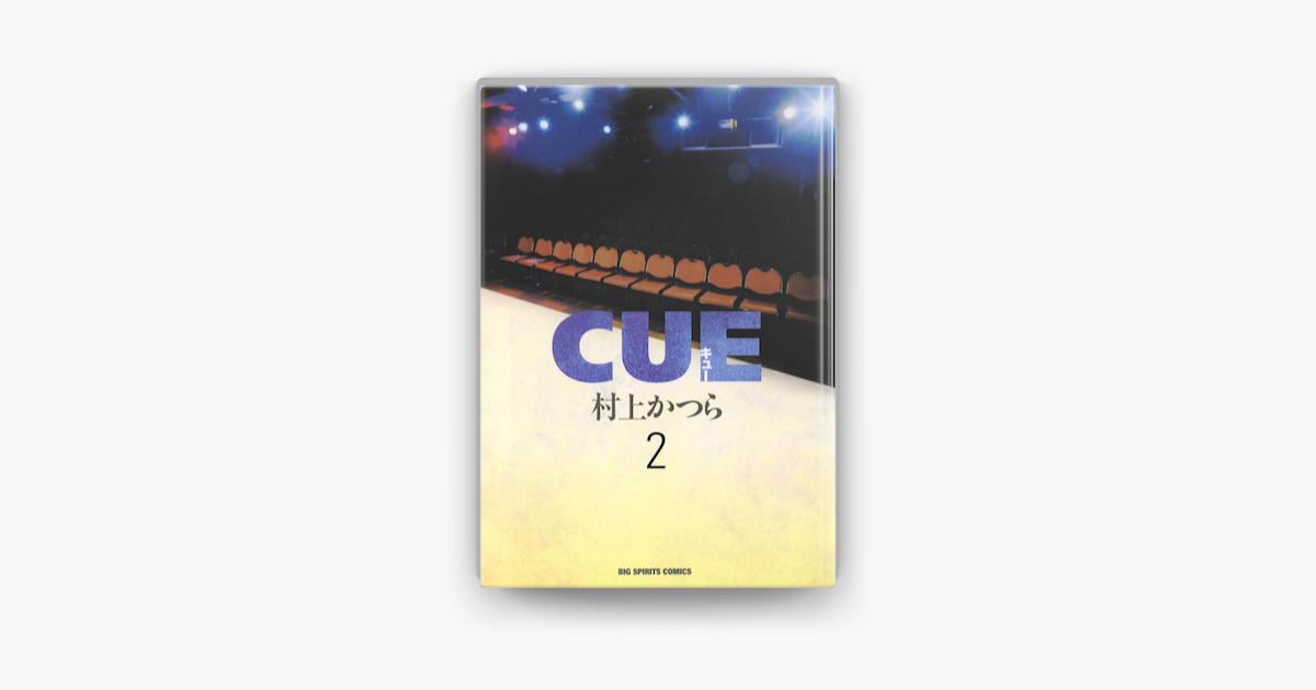 Apple Booksでcue キュー 02 を読む