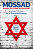 Mossad - Michael Bar-Zohar & Nissim Mishal