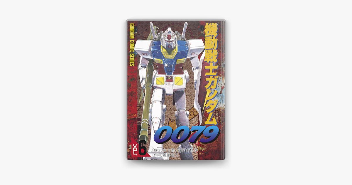 Apple Booksで機動戦士ガンダム0079 Vol 6を読む