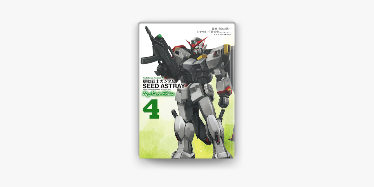 Apple Booksで機動戦士ガンダムseed Astray Re Master Edition 4 を読む