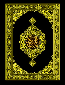 ‎Quran E Kareem - Para 04 on Apple Books