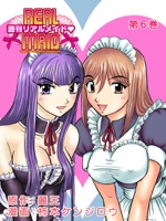 週刊リアルメイド 06