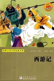 西游记