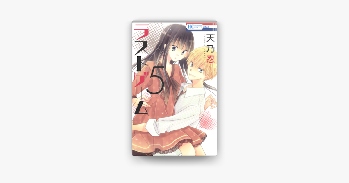 ラストゲーム 5巻 On Apple Books