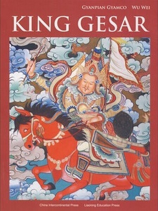 King Gesar(Epic Appreciation)(English edition)