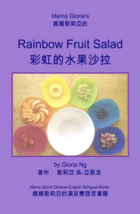 Mama Gloria's Rainbow Fruit Salad