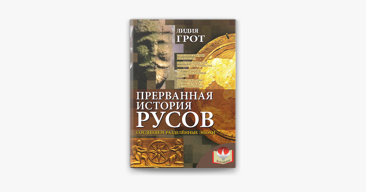 Книга: Історія Русів