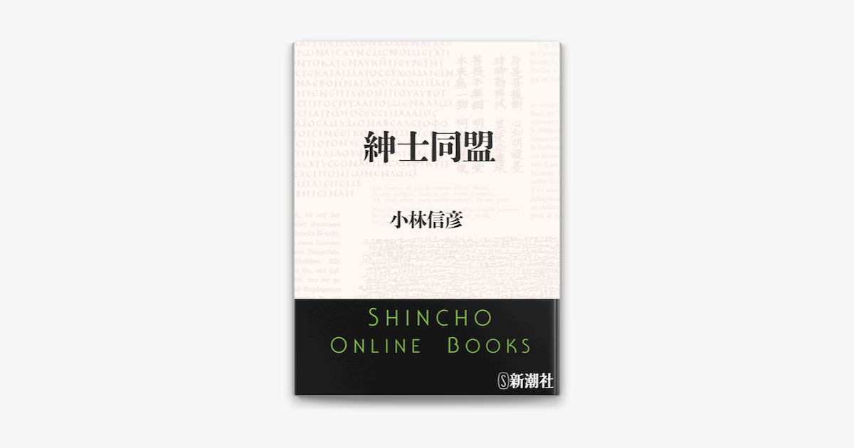 Apple Booksで紳士同盟を読む