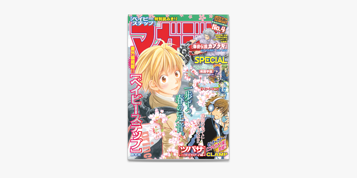 マガジンspecial 16年no 4 16年3月19日発売 On Apple Books