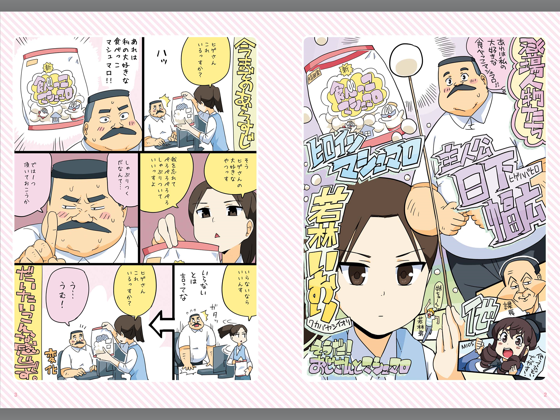 おじさんとマシュマロ Ojisan And Marshmallow Japaneseclass Jp おじさんとマシュマロ Ojisan And Marshmallow Japaneseclass Jp