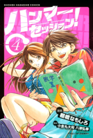 ハンマーセッション!(4)