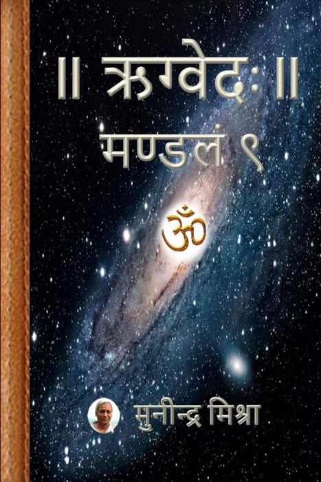 Rig Veda Mandal 9