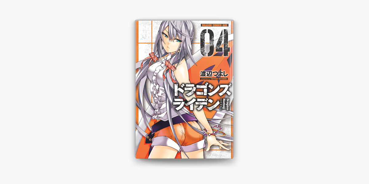 ドラゴンズ ライデン 4 On Apple Books