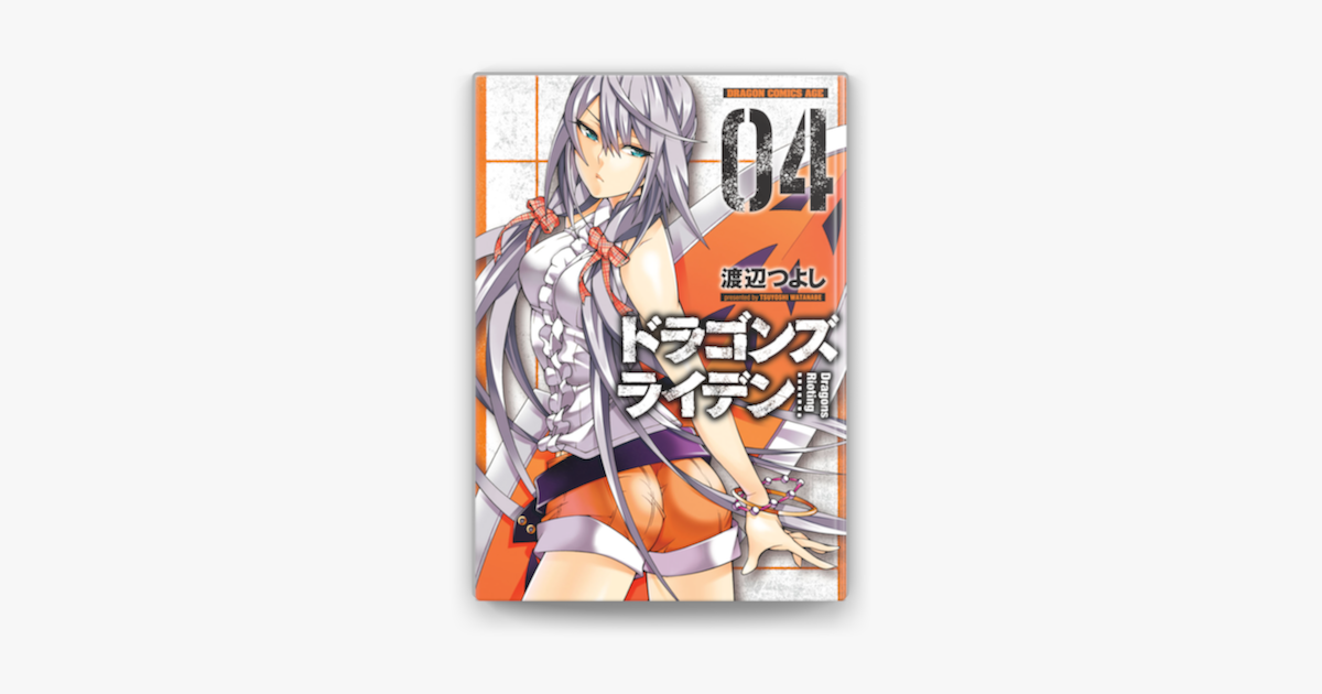 ドラゴンズ ライデン 4 On Apple Books