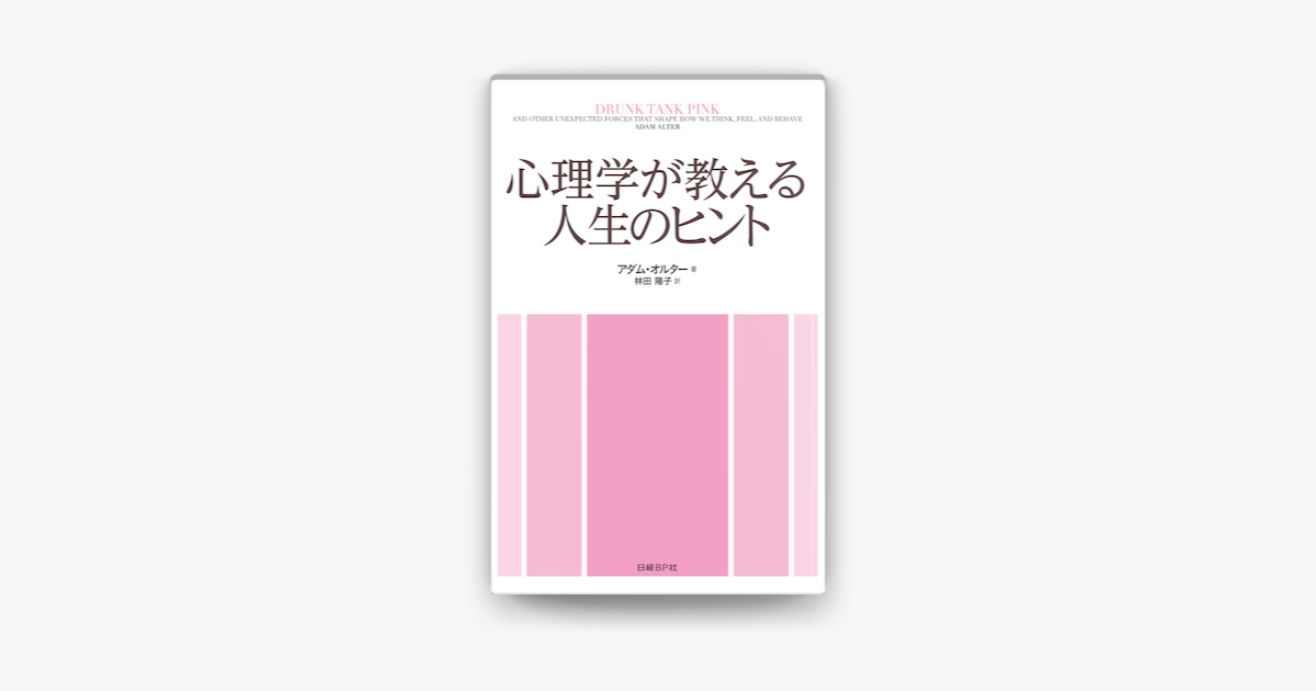 Apple Booksで心理学が教える人生のヒントを読む