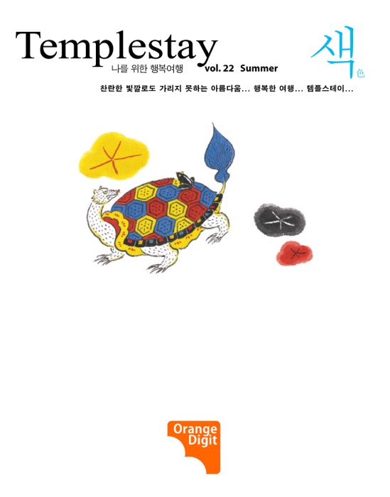 Templestay 2014  Vol.22 Summer 색