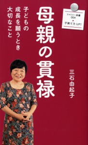 母親の貫禄 Book Cover