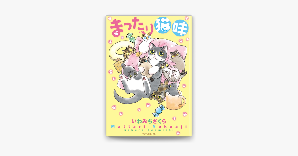 まったり猫味 On Apple Books まったり猫味 On Apple Books
