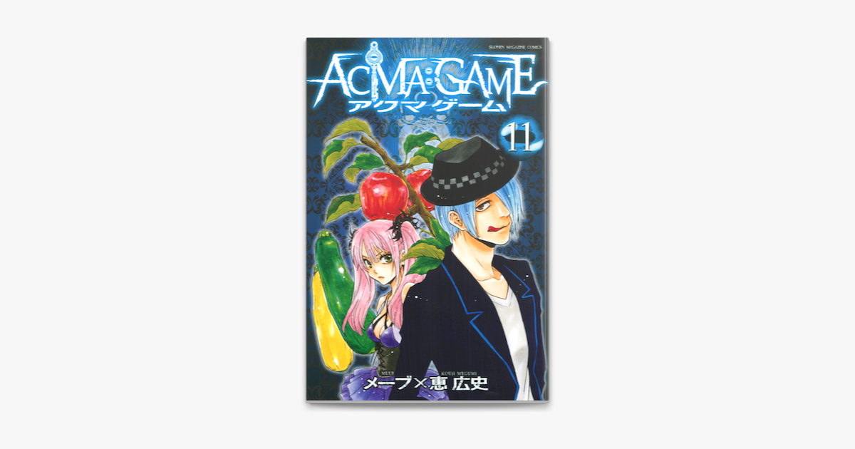 Apple Booksでacma Game 11 を読む