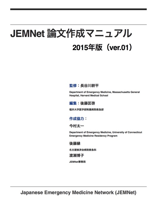 JEMNet 論文作成マニュアル