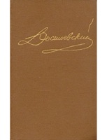 Том 1. Повести и рассказы 1846-1847