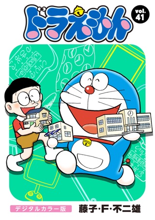 ドラえもん デジタルカラー版 35 On Apple Books