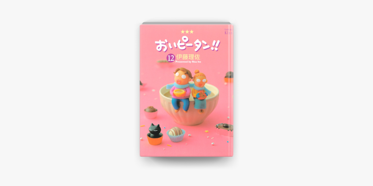 Apple Booksでおいピータン 12 を読む