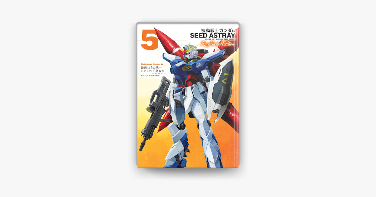 Apple Booksで機動戦士ガンダムseed Astray Re Master Edition 5 を読む