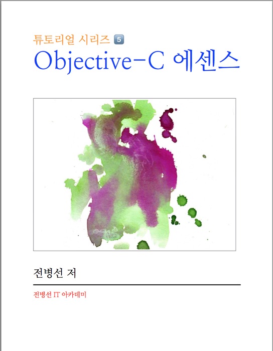 Objective-C 에센스
