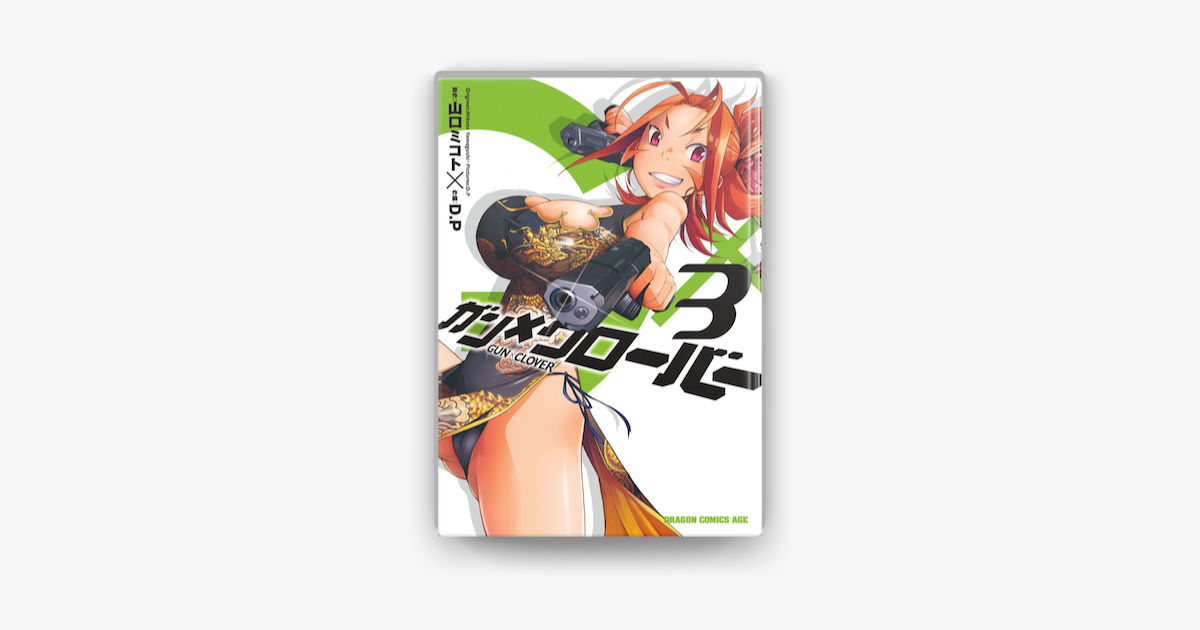 ガン クローバー Gun Clover 3 On Apple Books