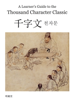 Michael S. Kim - A Learner's Guide to the Thousand Character Classic アートワーク