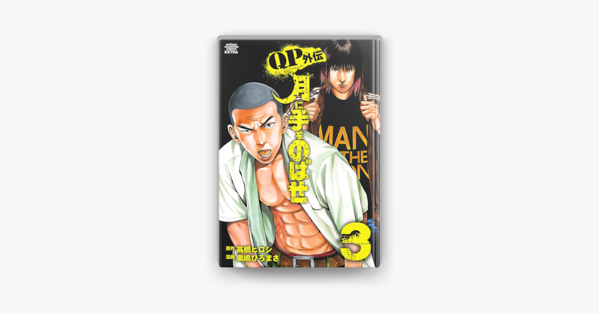 Qpトム ジェリー外伝 月に手をのばせ 3 On Apple Books Qpトム ジェリー外伝 月に手をのばせ 3 On Apple Books