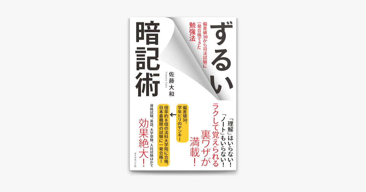 Apple Booksでずるい暗記術を読む