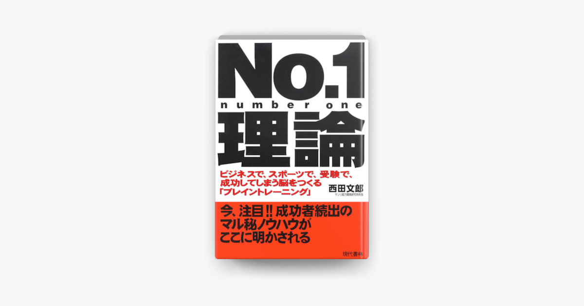 Apple Booksでno 1理論を読む