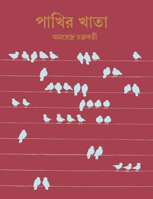 Pakhir Khata (Bengali)