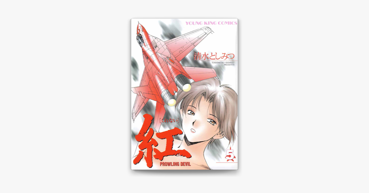 紅 5 On Apple Books