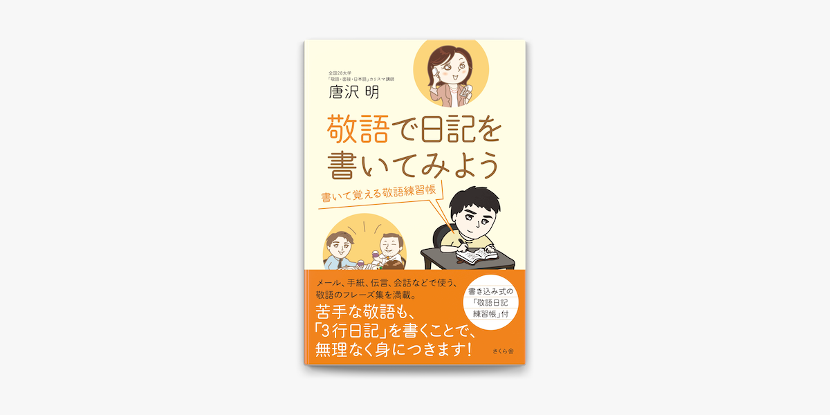 Apple Booksで敬語で日記を書いてみようを読む