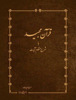قرآن رهنما