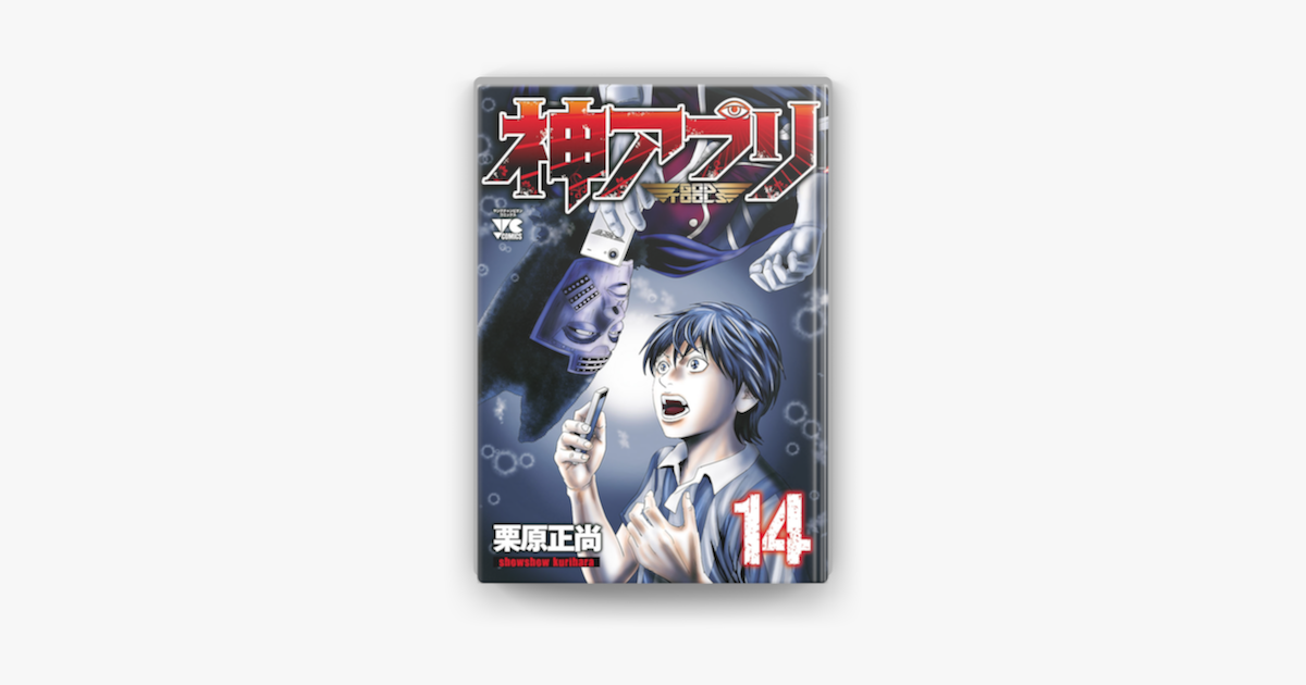 神アプリ 14 On Apple Books 神アプリ 14 On Apple Books