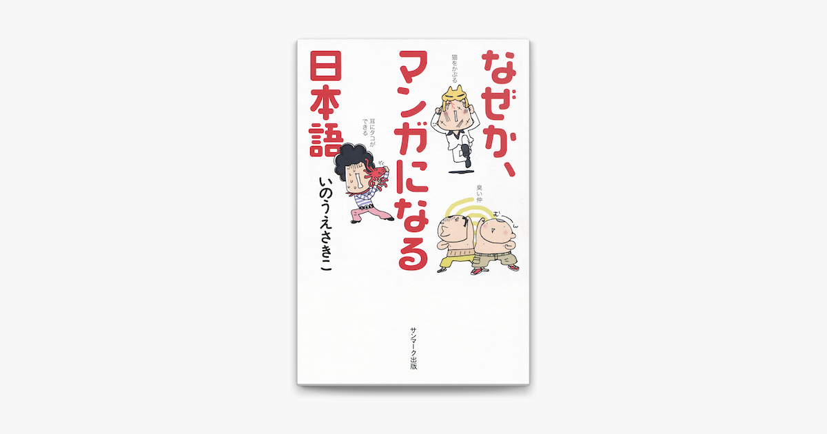 Apple Booksでなぜか マンガになる日本語を読む