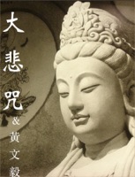 大悲咒
